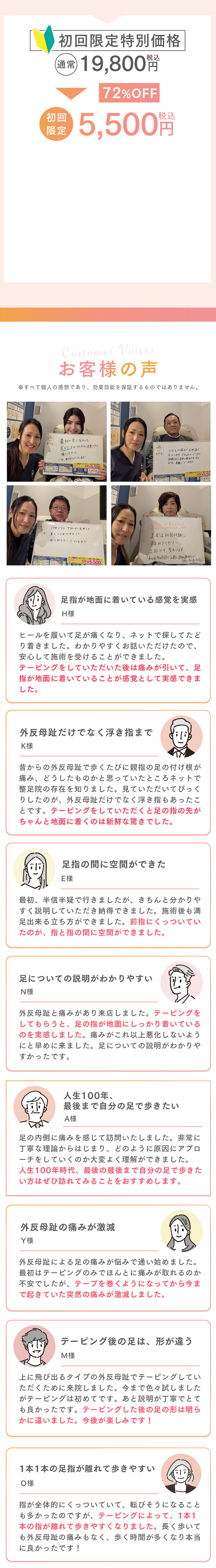 初回限定特別価格・お客様の声