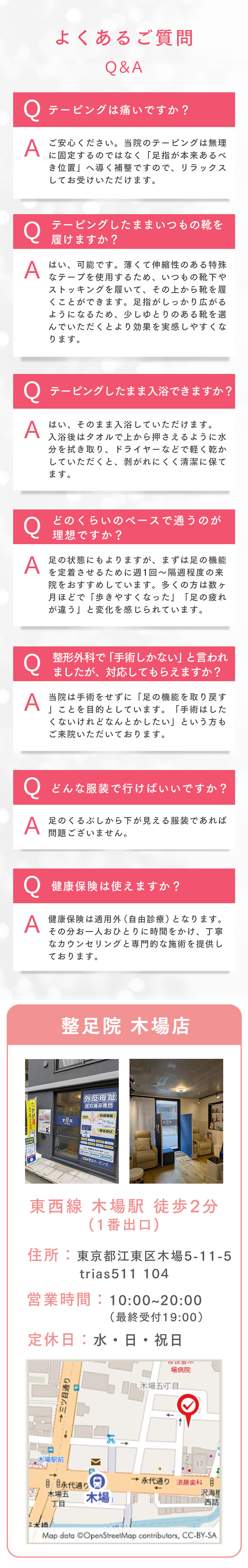 よくあるご質問・整足院 木場店 店舗情報