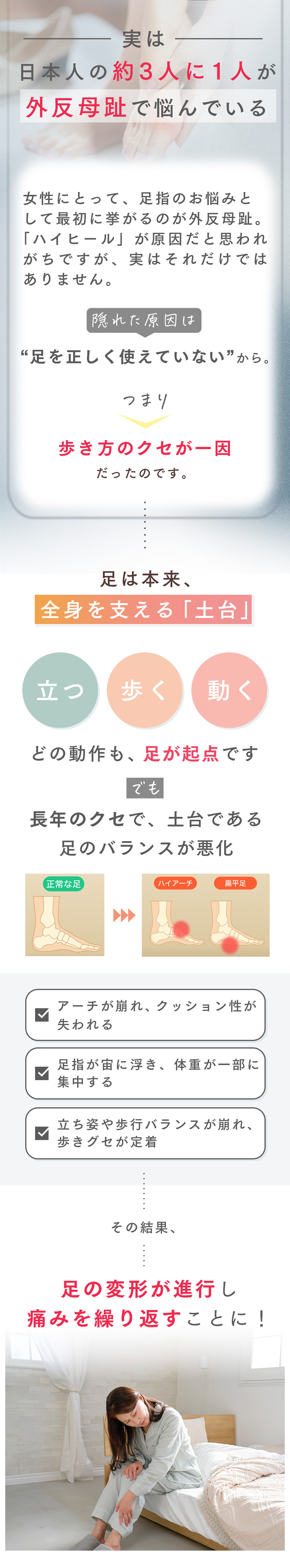 外反母趾と足元のクセについて