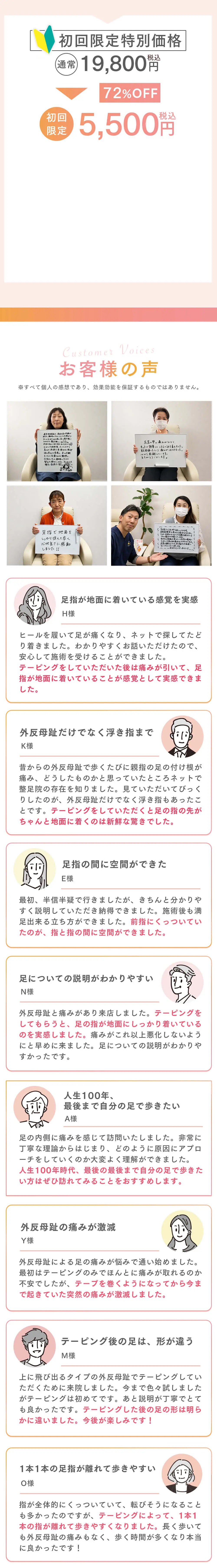 初回限定特別価格・お客様の声