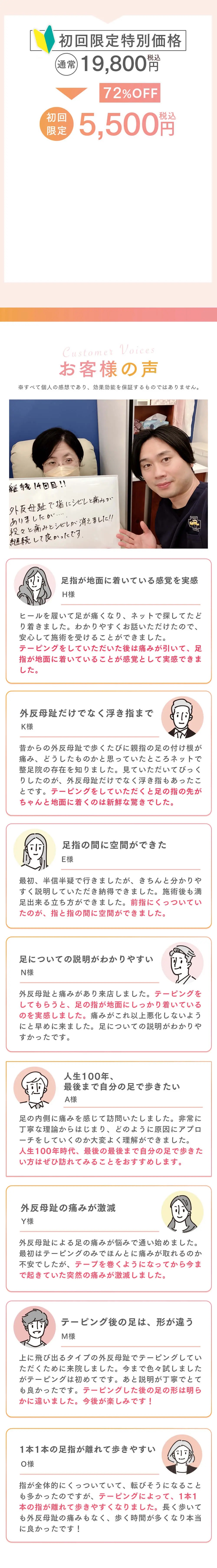 初回限定特別価格・お客様の声