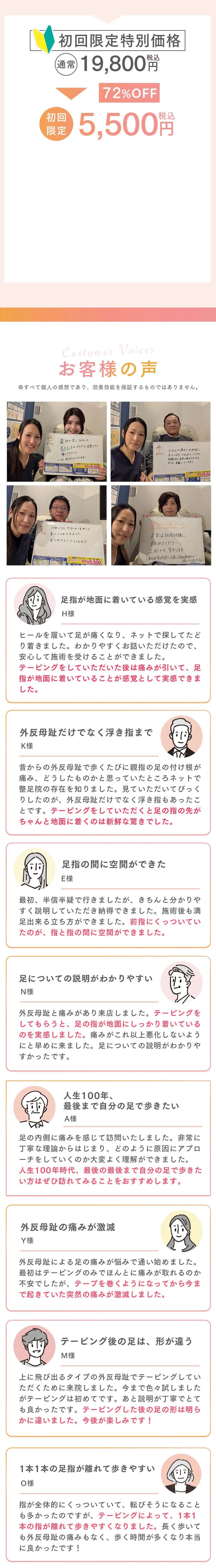 初回限定特別価格・お客様の声